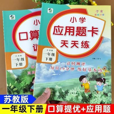 口算提优训练应用题卡天天练