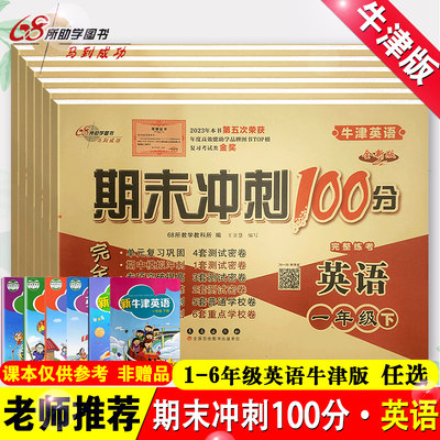 2024春沪教牛津版英语试卷小学生一年级二年级三年级下册四五六年级下学期英语牛津版考试卷子期末冲刺100分单元期中听力练习册题