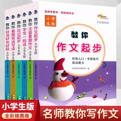 小学生作文书大全人教版语文