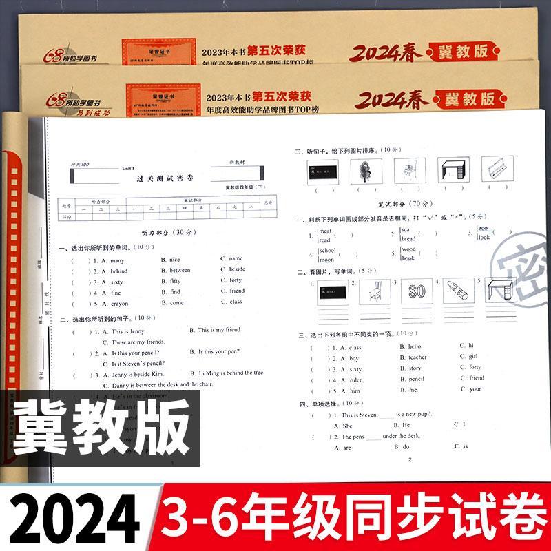 冀教版英语试卷期末冲刺100分