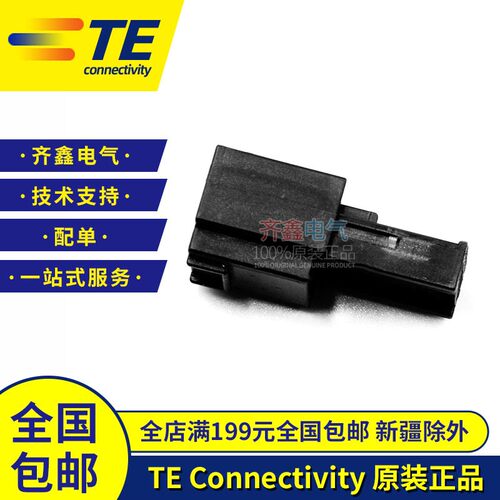 TE胶壳正品936119-1/936121-1MQS黑色4孔母端子汽车连接器外壳