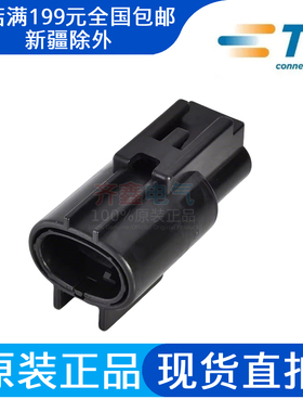 TE 176143-2公端壳体2P连接器Econoseal母端壳体176146-2