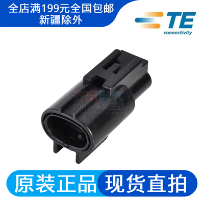 TE 176143-2公端壳体2P连接器Econoseal母端壳体176146-2