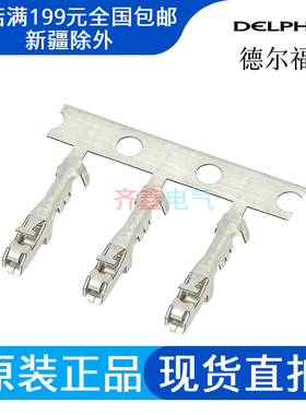 Delphi接插件插针12089290连接器端子Metri Pack正品22-20AWG