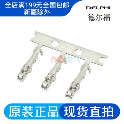 Delphi接插件插针12089290连接器端子Metri Pack正品22-20AWG