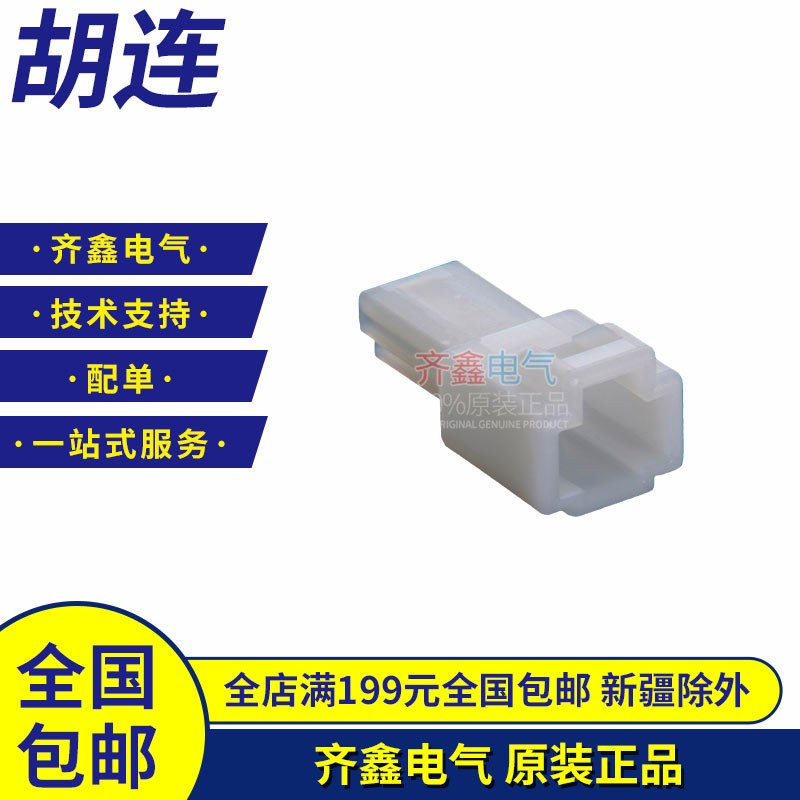 3CN1ASL02N胡连1孔胶壳