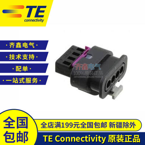 黑色1-1718645-1原装TE防水4P接插件传感器汽车连接器