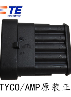泰科电子282107-1黑色5P连接器汽车防水接插件282AMP外壳塑壳