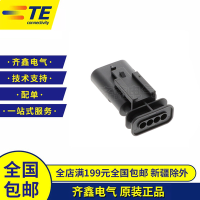 TE/泰科AMP 1-1564559-1连接器MCON汽车线束护套4P公壳接插件胶壳