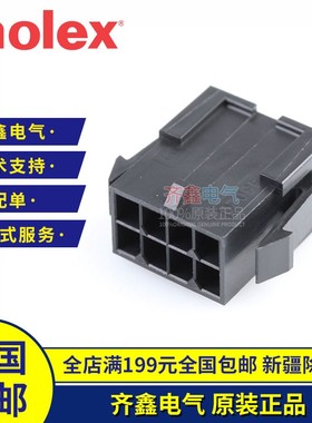 43020-0800莫仕汽车连接器线束护套塑壳  MOLEX接插件430200800