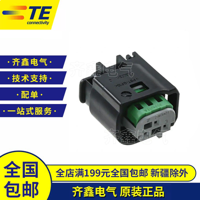 TE/泰科连接器2-967642-1接插件胶壳3孔线束插头护套外壳正品