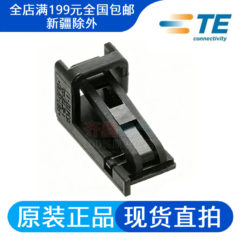 1534112-1汽车连接器锁扣与位置保持器MQS系列连接器护套TE泰科