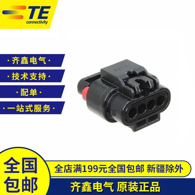 TE/泰科 汽车黑色4孔1-1456426-1接插件MCON 防水连接器原装正品