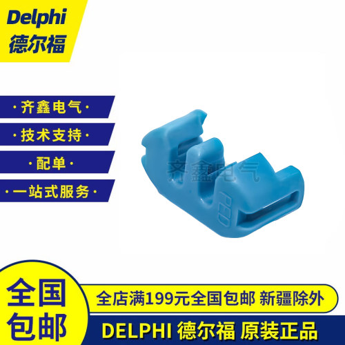 Delphi德尔福汽车连接器12052634定位卡2P接插件正品Aptiv
