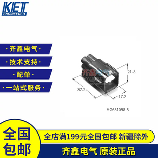 5外壳胶壳正品 MG651098 5汽车连接器KET护套接插件4孔MG641101