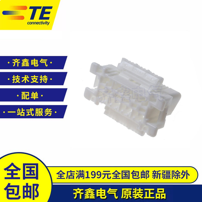 16孔白色塑壳TE/AMP泰科TYCO汽车用接插件179631-1插针选配