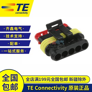 TE连接器接插件5芯防水护套胶壳 外壳282089 泰科电子AMP正品