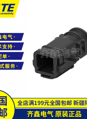TE/泰科2363714-1尾夹盖子1P外壳底壳连接器接插件正品