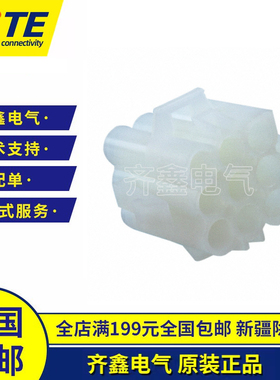 880124插头塑壳胶壳插座接插件TE/泰科正品矩形连接器外壳