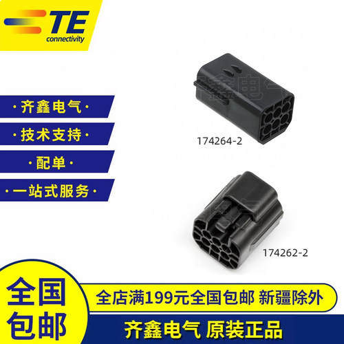 AMP/TE汽车连接器174262-2/174264-2 Econoseal 6孔公母对插防水