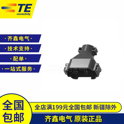 TE泰科品牌连接器936782-2接插件外壳原装正品塑壳护套