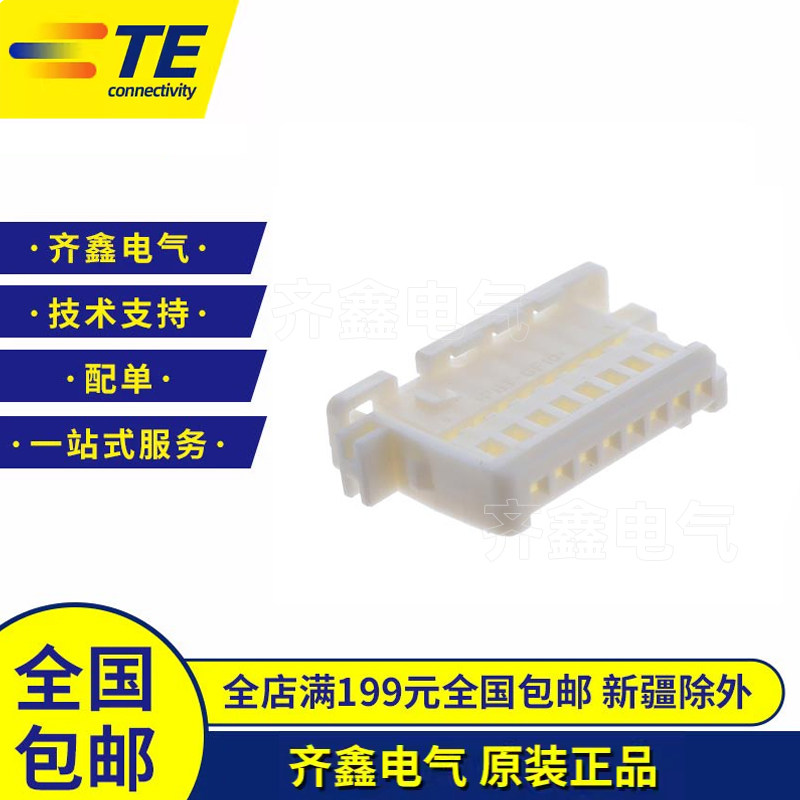 TE泰科AMP胶壳1743282-1连接器8P接插件护套外壳1743283-1正品