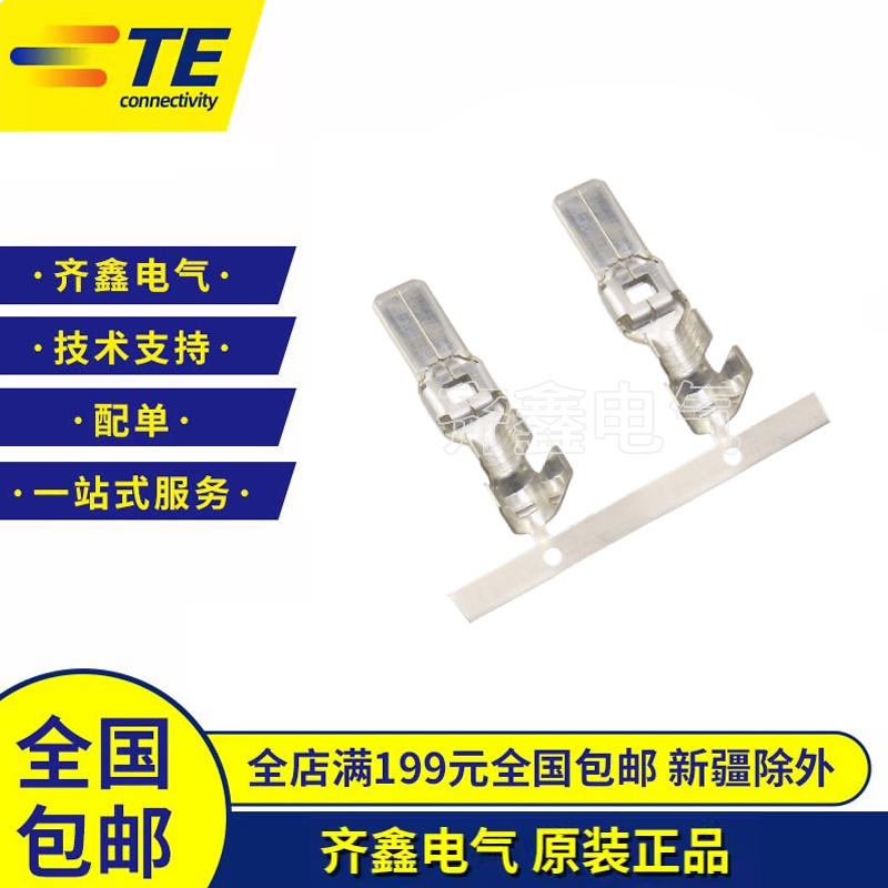 TE/AMP原装进口1544333-1 泰科汽车连接器接插件端子插针现货