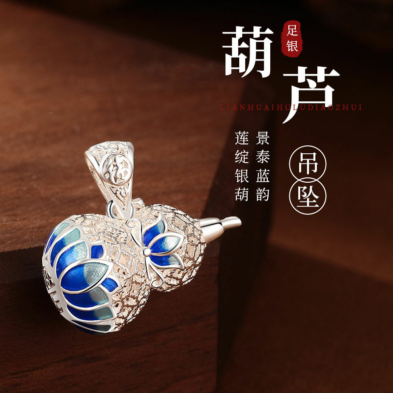 S999足银莲花葫芦吊坠项链女纯银景泰烧蓝珐琅锁骨链招财纳福套链