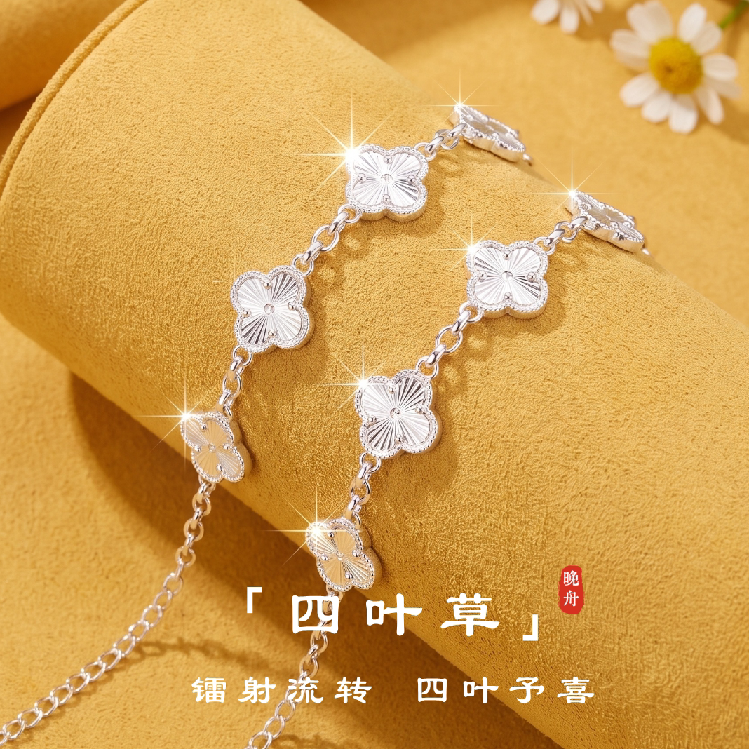 足银999镭射四叶草五花手链女图片