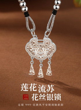 足银S999莲花流苏花丝银锁项链女纯银新中式平安锁吊坠编织绳送礼