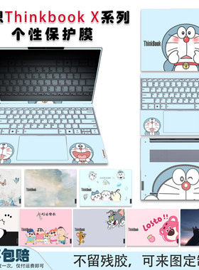 适用2025联想ThinkbookX贴纸13X/13S G2电脑贴膜IAH/IAP/ITG/IWL机身保护膜K3触控屏款个性定制不留胶