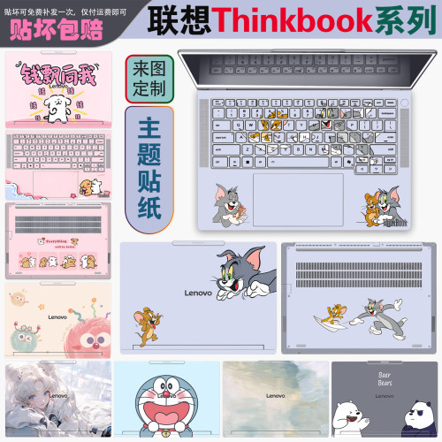 适用于Thinkbook电脑贴纸保护膜