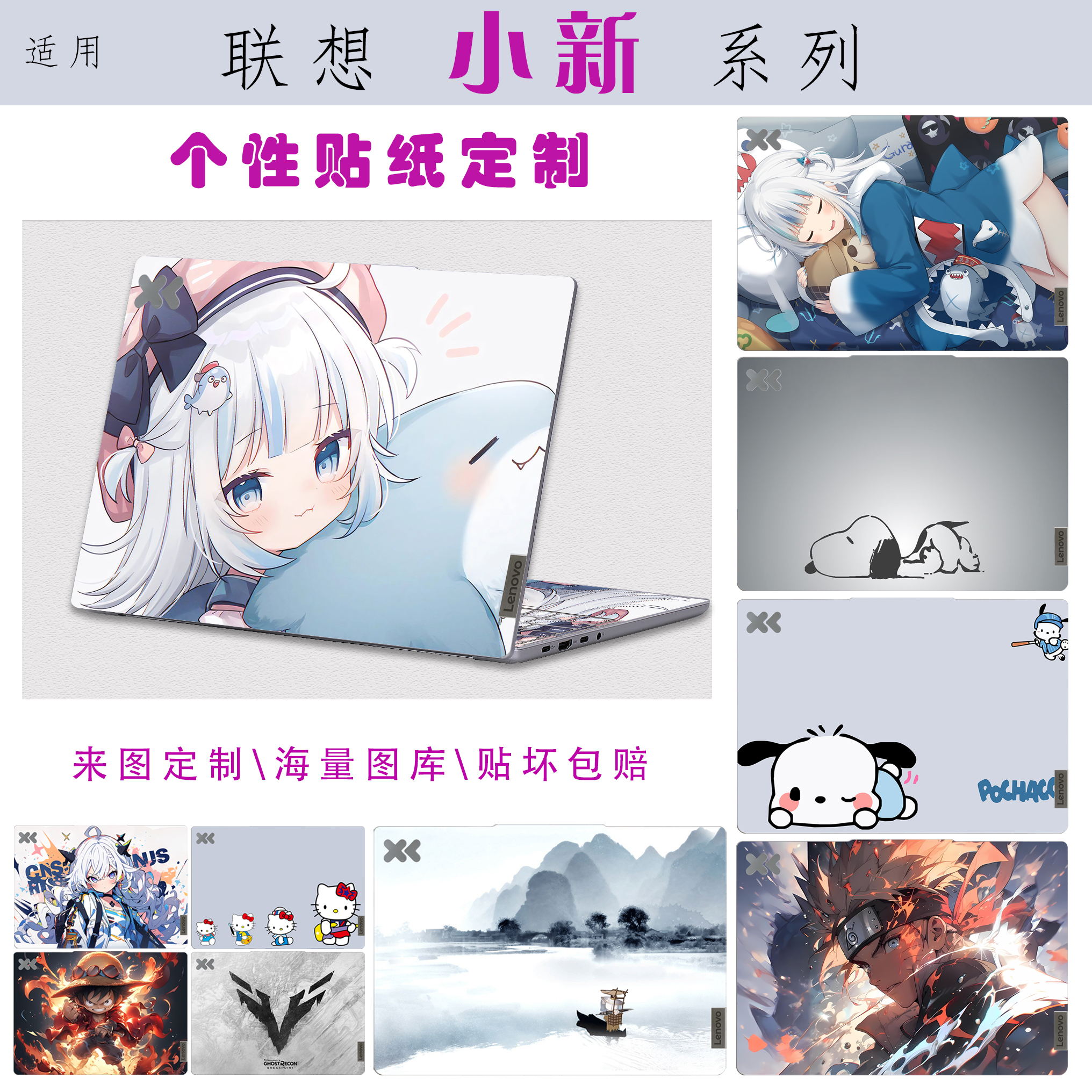 联想小新系列贴纸膜定制不留胶