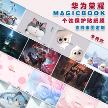 华为荣耀MagicBook Pro16 2024款笔记本保护膜贴纸14/X14/V14机身膜15/X16/X16 Pro电脑外壳保护膜高清屏幕膜