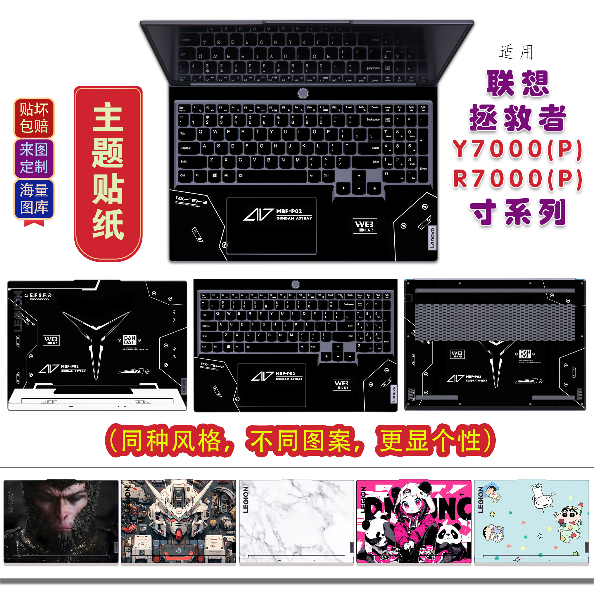 联想拯救者R7000/Y7000（P）贴纸