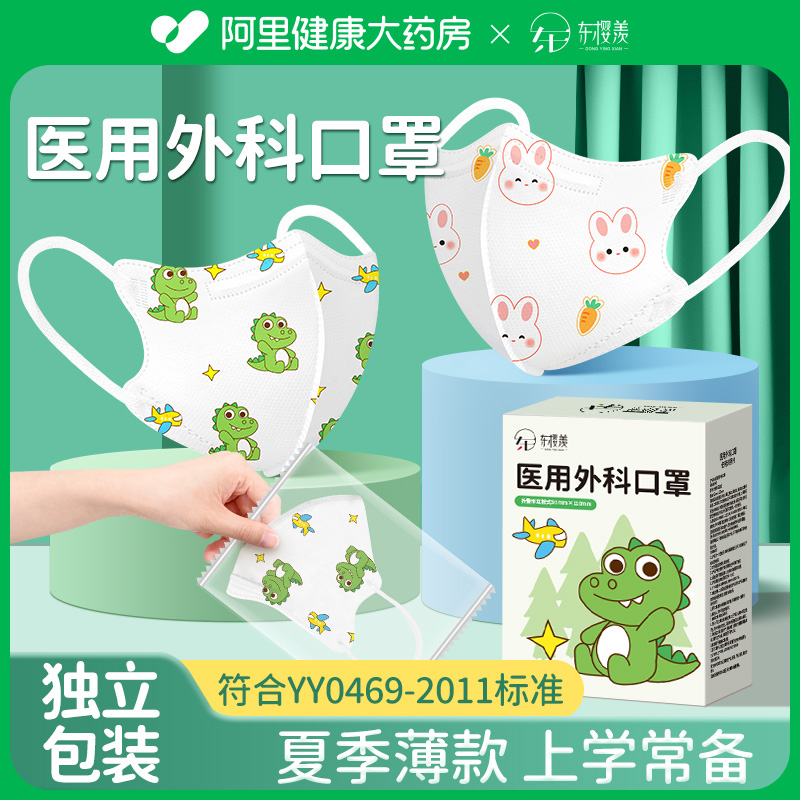 儿童夏季薄款外科口罩，三层防护