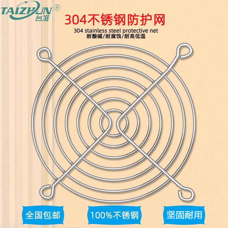 台准全新304不锈钢网罩80/90/120/150散热风扇轴流风机防护铁网