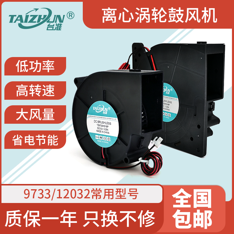 台准DC12V直流9733离心涡轮鼓风机加湿器9/12CM厘米12032散热风扇