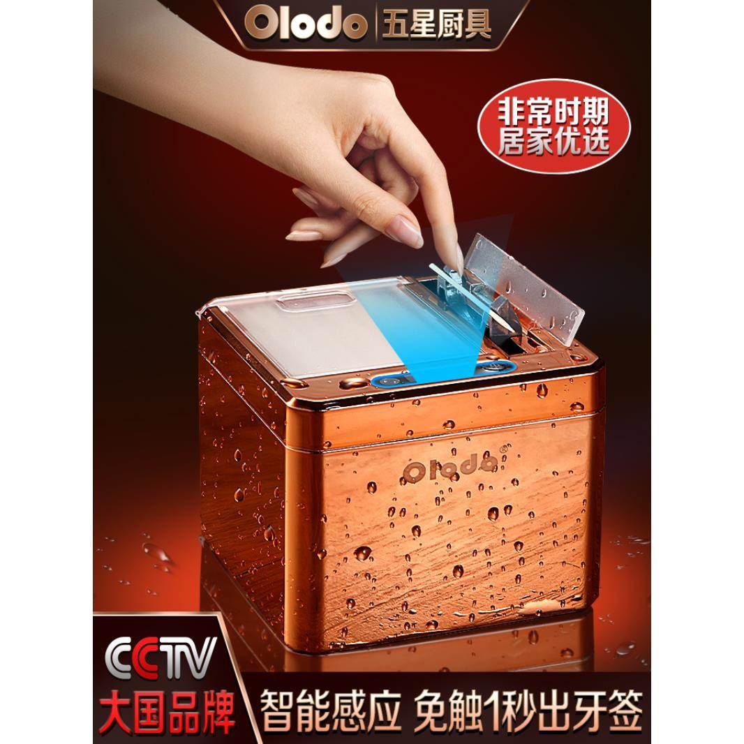 欧乐多自动牙签盒高档家用轻奢智能感应牙签筒自动弹出商端餐厅
