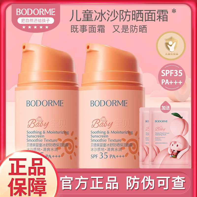 贝德美儿童物理防晒面霜