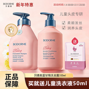 【明星同款】贝德美儿童洗发水沐浴露新生宝宝专用中大童官方正品