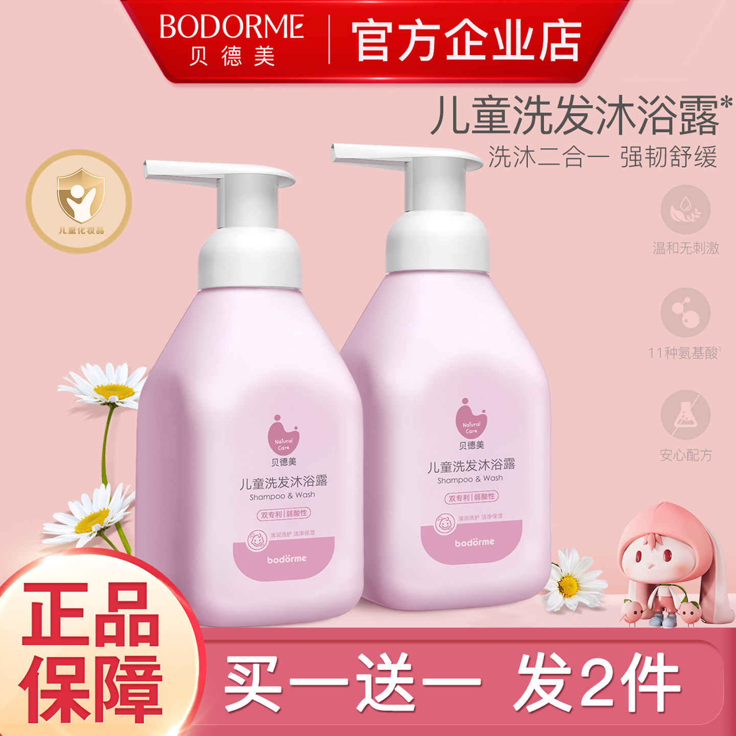 贝德美儿童洗发沐浴二合一 宝宝洗护洗发水沐浴露洗护套装旗舰店