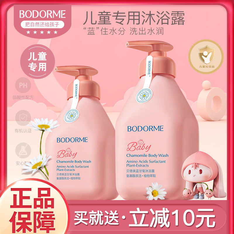 贝德美儿童专用沐浴露洗发露男女宝宝沐浴乳洗护套装二合一旗舰店