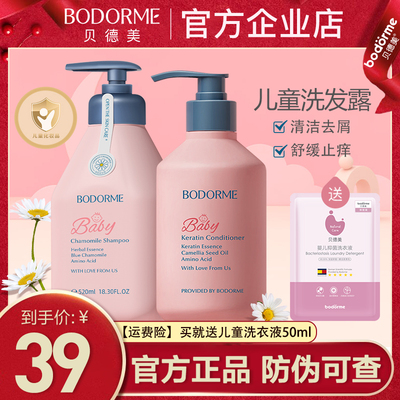 贝德美儿童柔顺止痒去屑洗发露