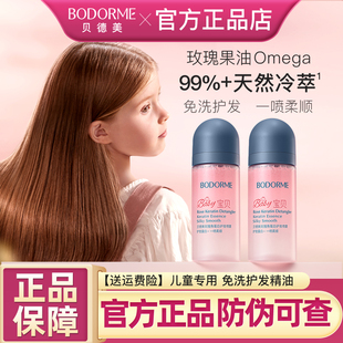 贝德美儿童护发素精油免洗喷雾改善毛躁干枯柔顺头发女孩洗发水