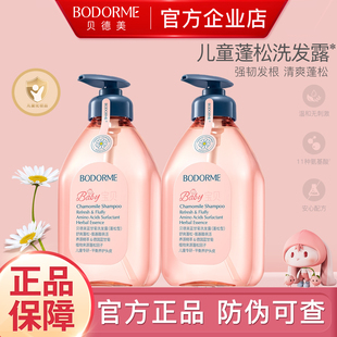 贝德美儿童洗发水控油蓬松宝宝洗发露中大童男女孩洗头膏清爽去屑