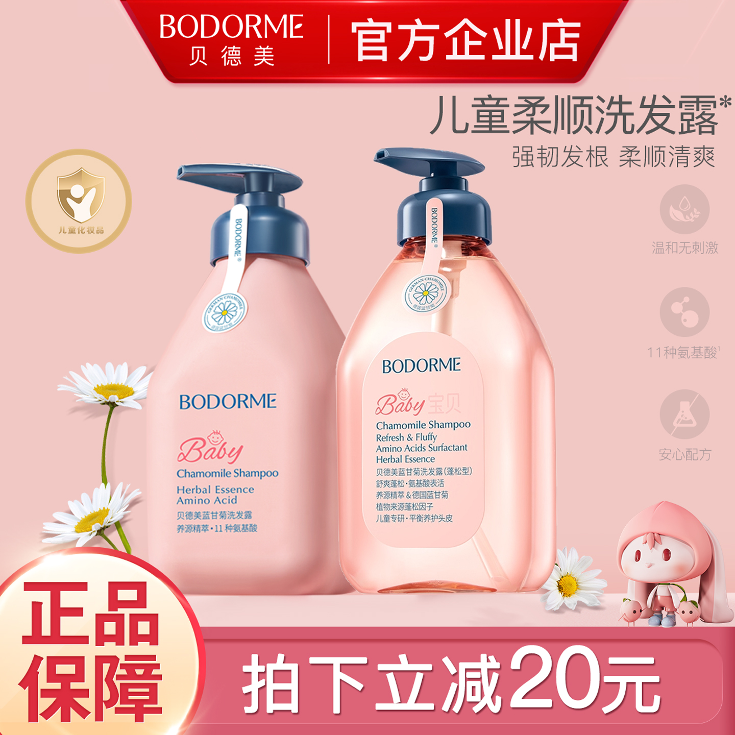 贝德美儿童柔顺止痒去屑洗发露