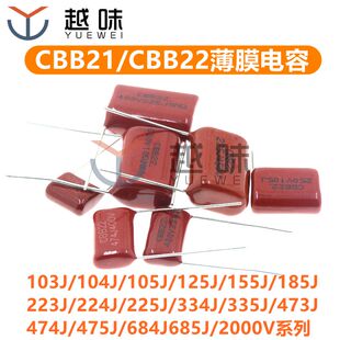 CBB81高压薄膜电容器2000V 471J/472J/473J/561J/562J/681J/821J