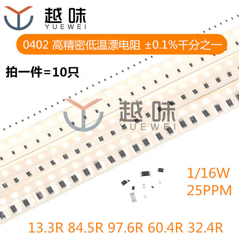 贴片精密低温漂电阻 详细联系客服 1件=10只