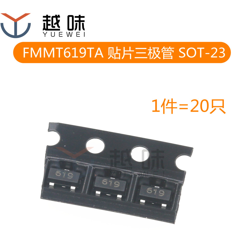 贴片三极管 FMMT619TA 丝印619 NPN晶体管 SOT-23（20只）